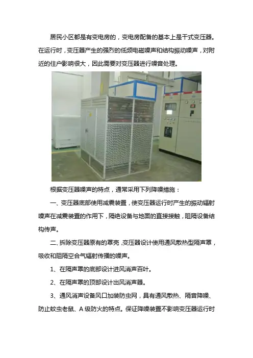 干式变压器如何降噪