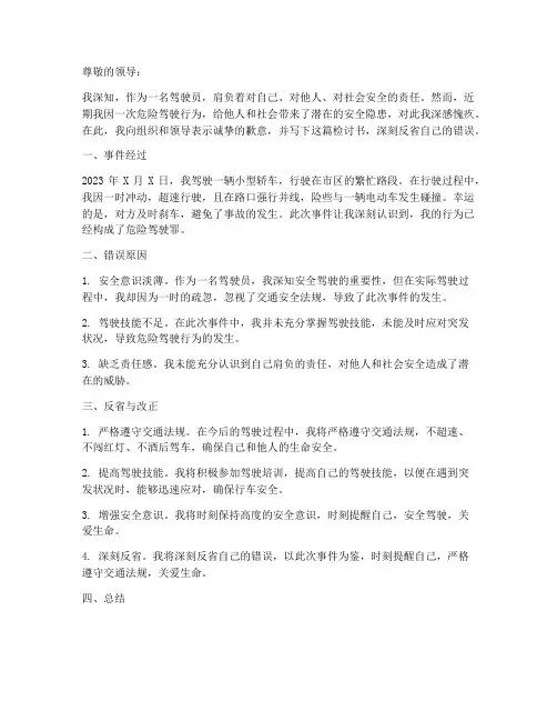 危险驾驶罪个人检讨书范文