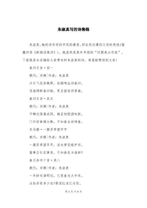 朱淑真写的诗集锦
