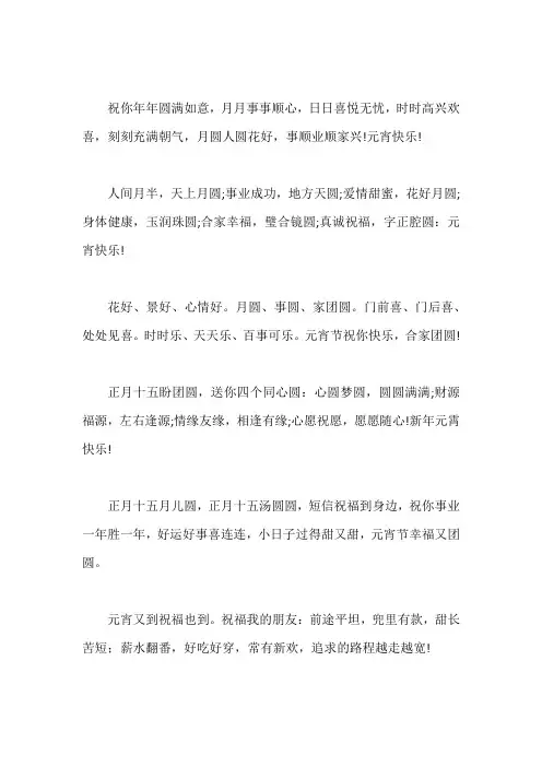 正月十五同事祝福语