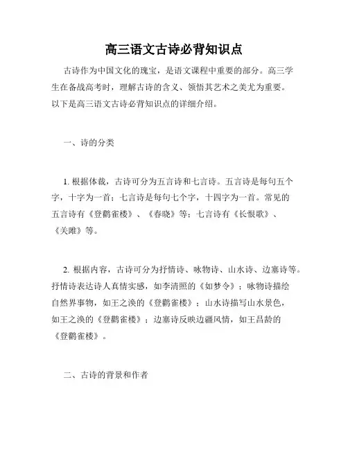 高三语文古诗必背知识点