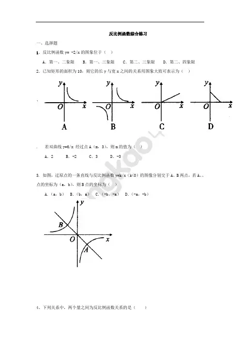 初二数学人教版(下册)反比例函数综合练习(附答案)