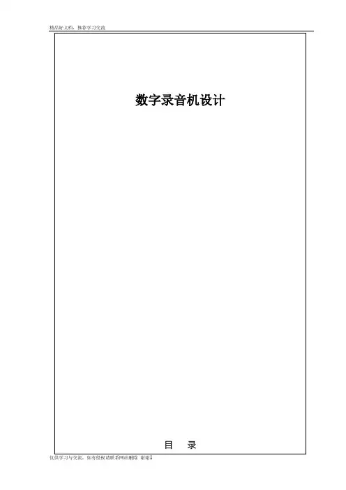 最新数字录音机设计