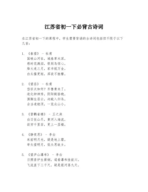 江苏省初一下必背古诗词