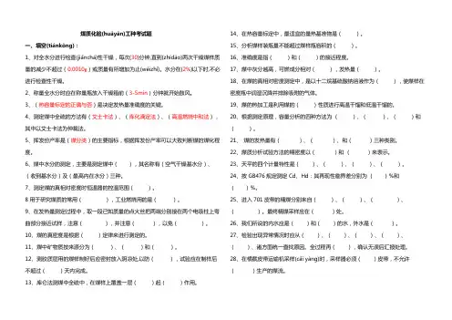 煤质化验考试题