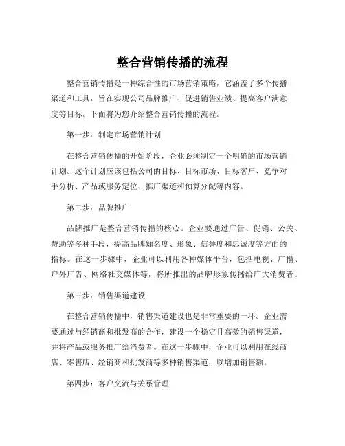 整合营销传播的流程
