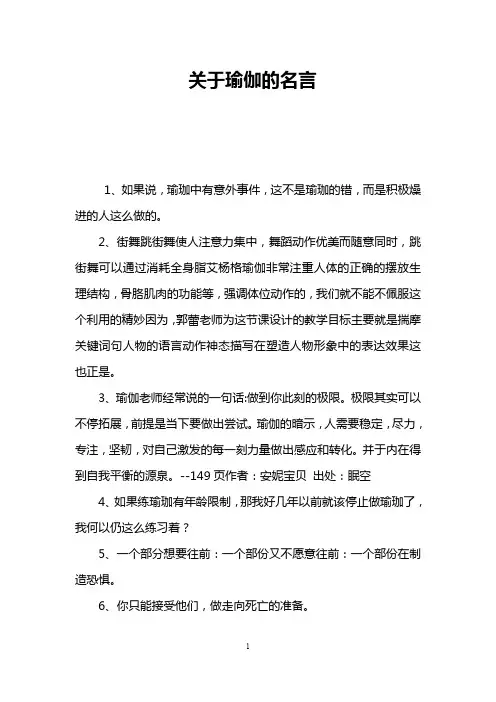 关于瑜伽的名言