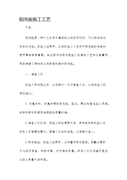 阳光板施工工艺