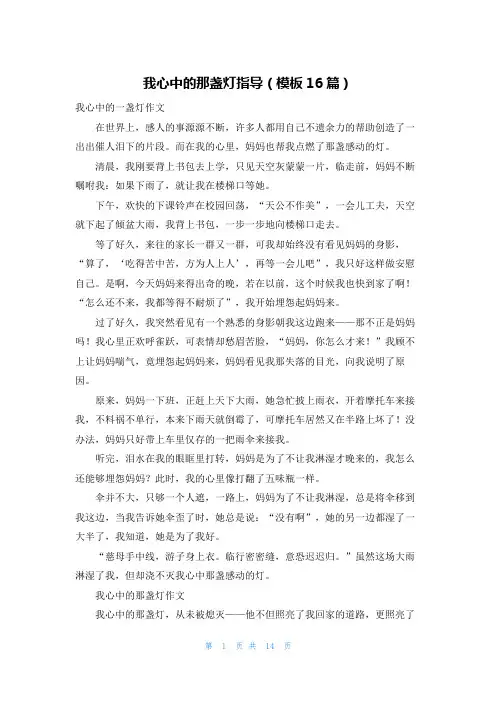 我心中的那盏灯指导(模板16篇)