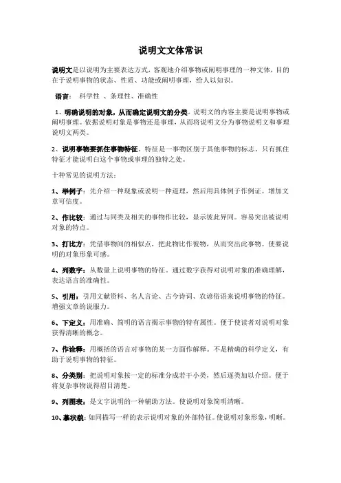 说明文文体常识