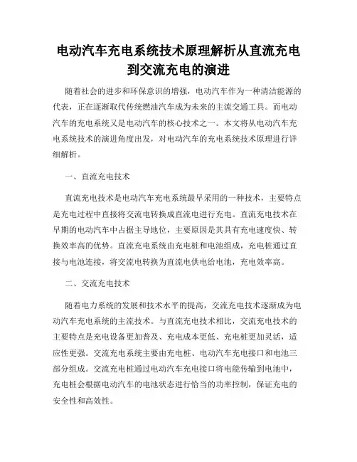 电动汽车充电系统技术原理解析从直流充电到交流充电的演进