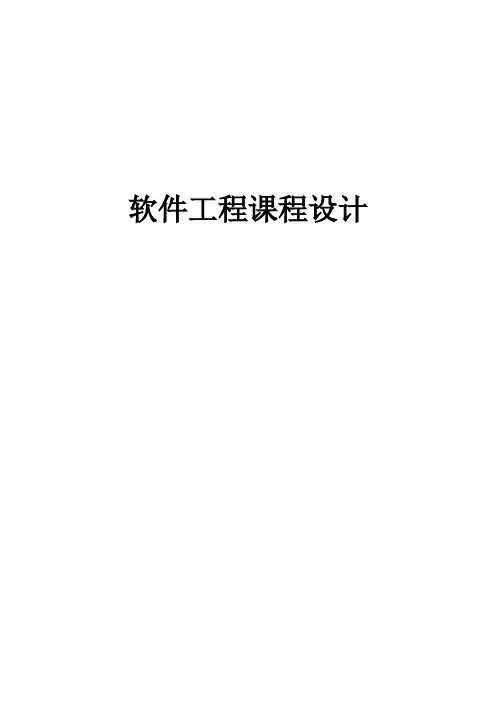 软件工程设计详细模板实例