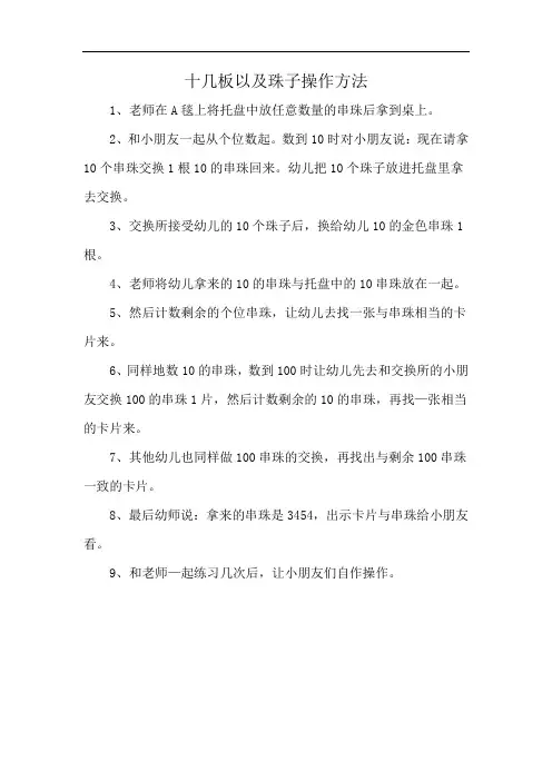 十几板以及珠子操作方法