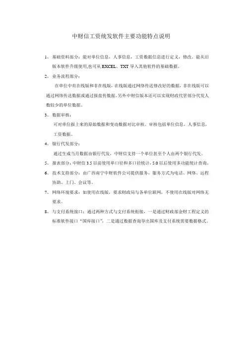 中财信工资统发软件主要功能说明
