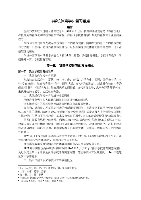 学校体育学复习重点