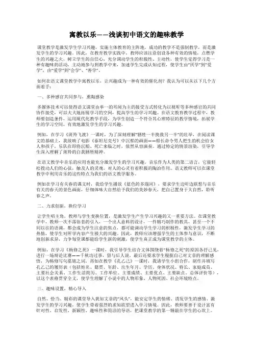寓教以乐——浅谈初中语文的趣味教学