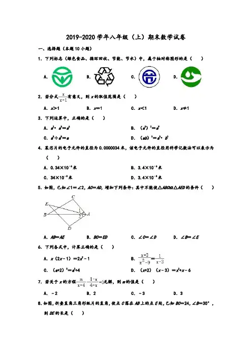 2019-2020学年人教版湖北省孝感市孝南区八年级(上)第一学期期末数学试卷解析版