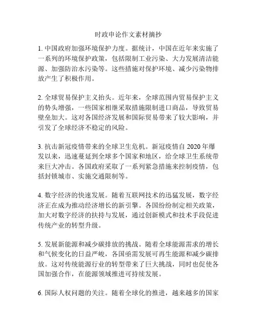 时政申论作文素材摘抄