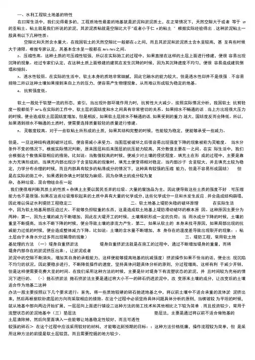 水利工程软土地基堤防方法