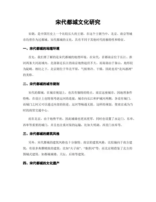 宋代都城文化研究