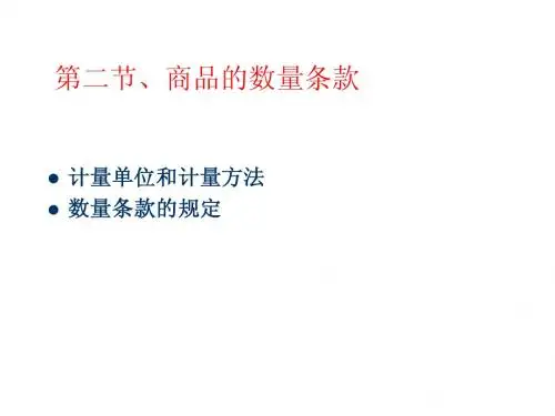 2-2-数量 条款