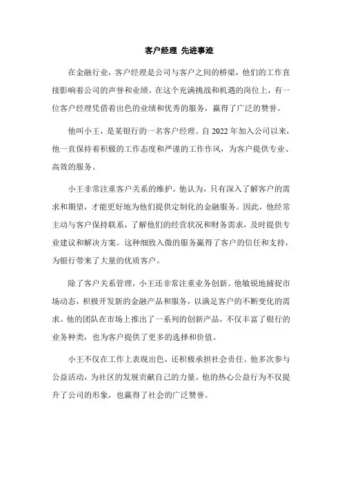 客户经理 先进事迹