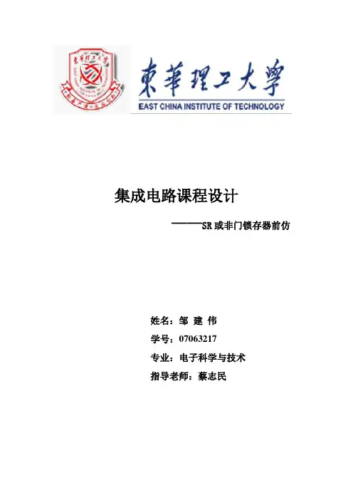 集成电路课程设计