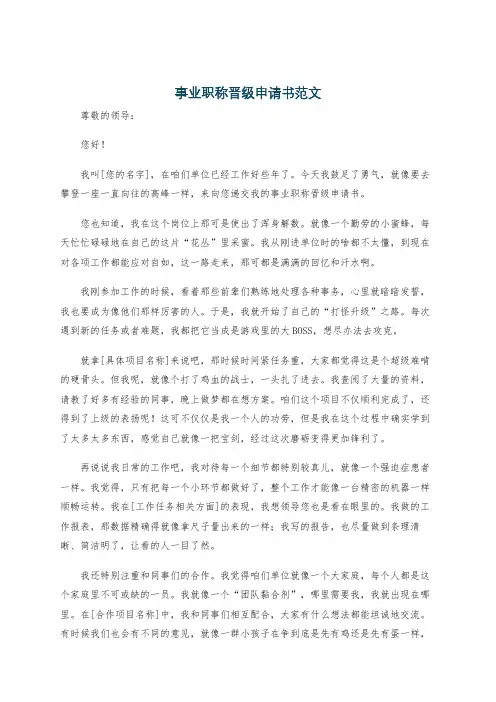 事业职称晋级申请书范文