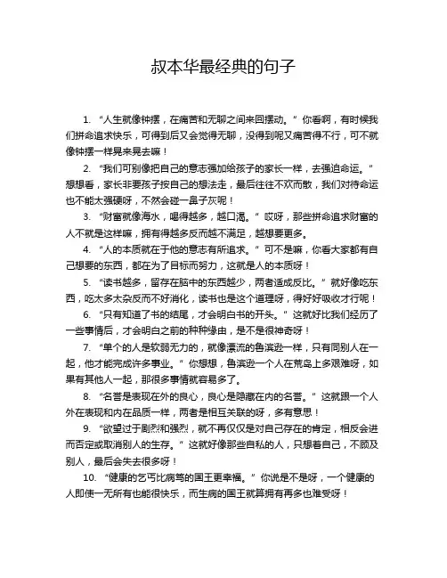 -叔本华最经典的句子