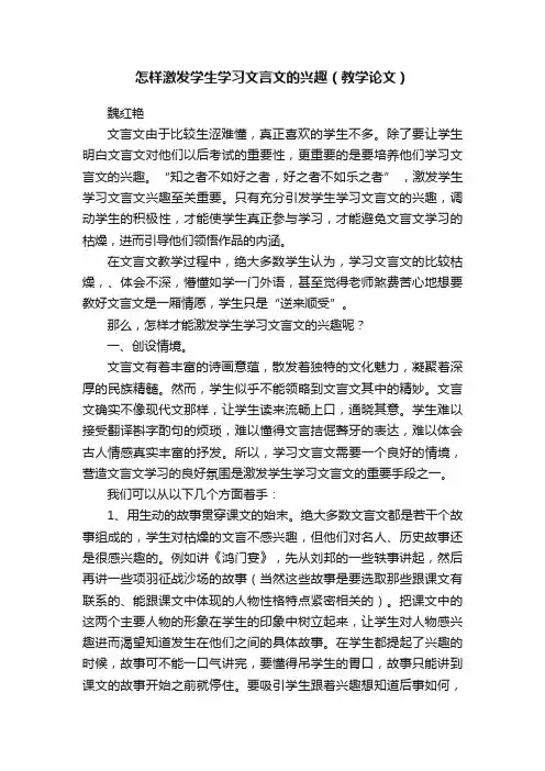 怎样激发学生学习文言文的兴趣（教学论文）