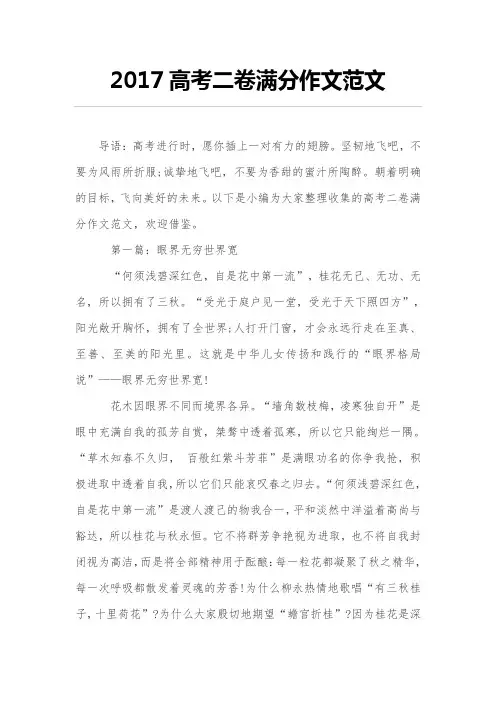 2017高考二卷满分作文范文