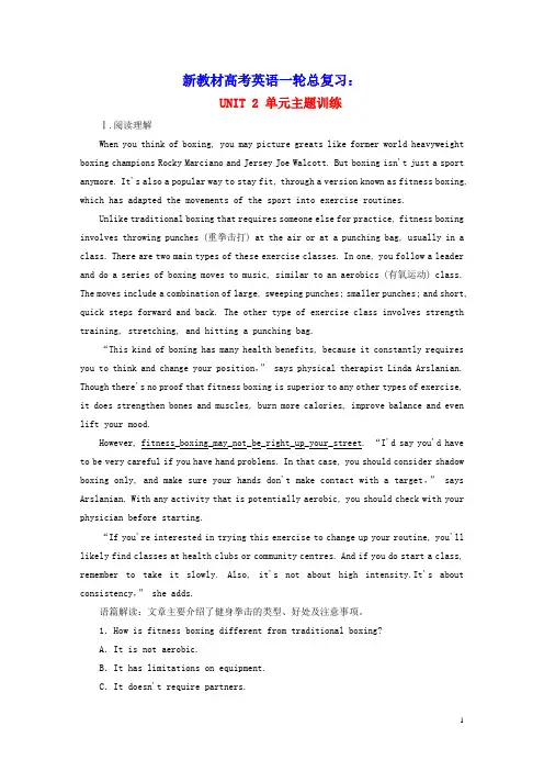 2023版新教材高考英语一轮总复习Unit2单元主题训练新人教版选择性必修第三册(含答案)
