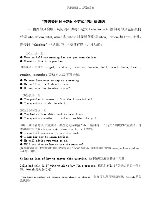 “特殊疑问词 动词不定式”的用法归纳