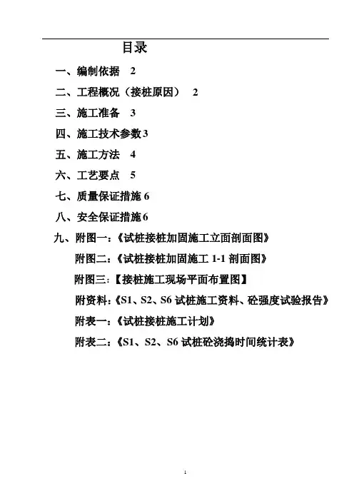 接桩专项施工方案-2013-12-9上传
