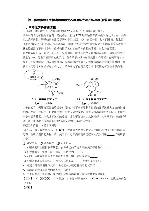 初三化学化学科普阅读题解题技巧和训练方法及练习题(含答案)含解析