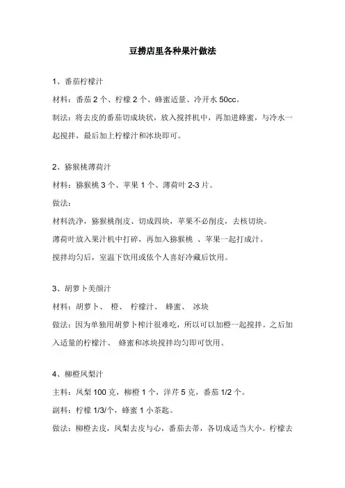 各种果汁做法