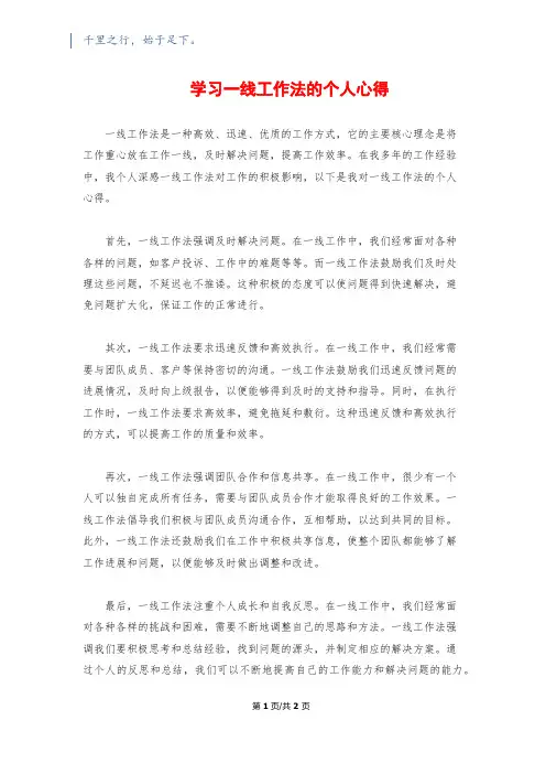 学习一线工作法的个人心得