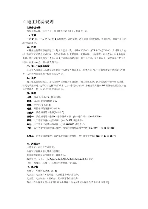 斗地主比赛规则