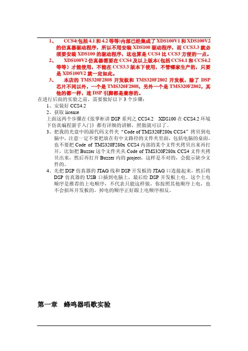 F2812_F28335_DSP_在CCS4.2下各个模块的使用教程