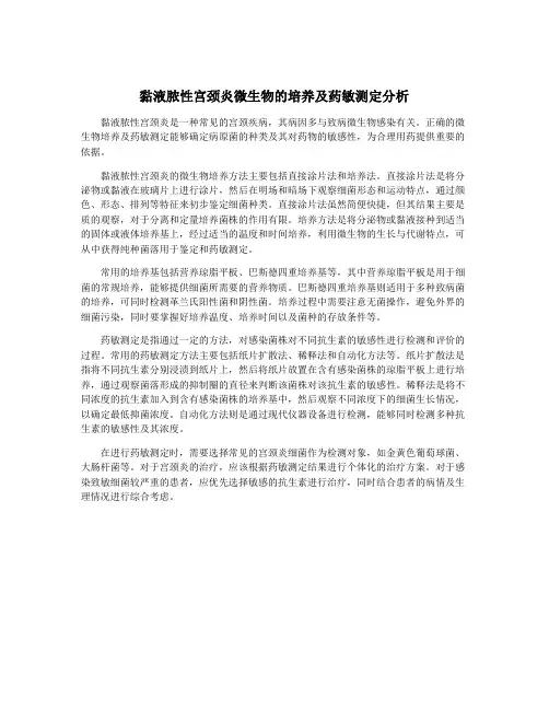 黏液脓性宫颈炎微生物的培养及药敏测定分析