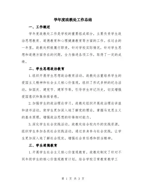 学年度政教处工作总结