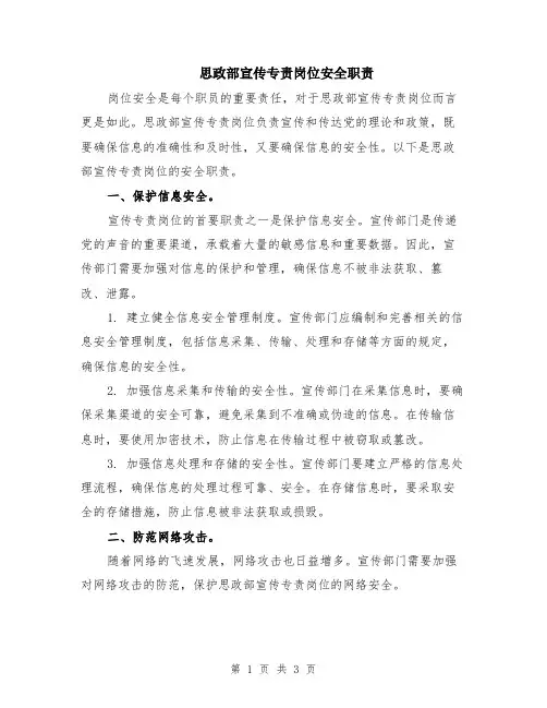 思政部宣传专责岗位安全职责