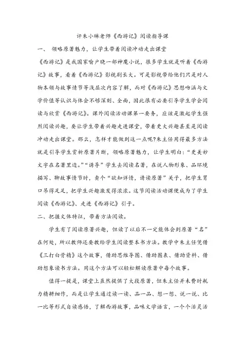 《西游记》阅读指导课评课稿