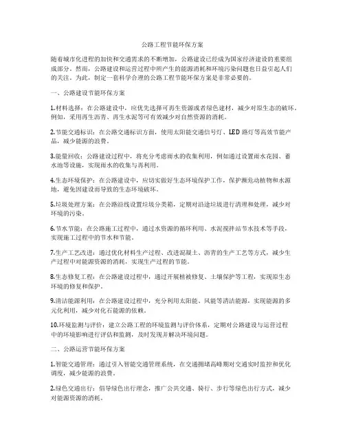 公路工程节能环保方案
