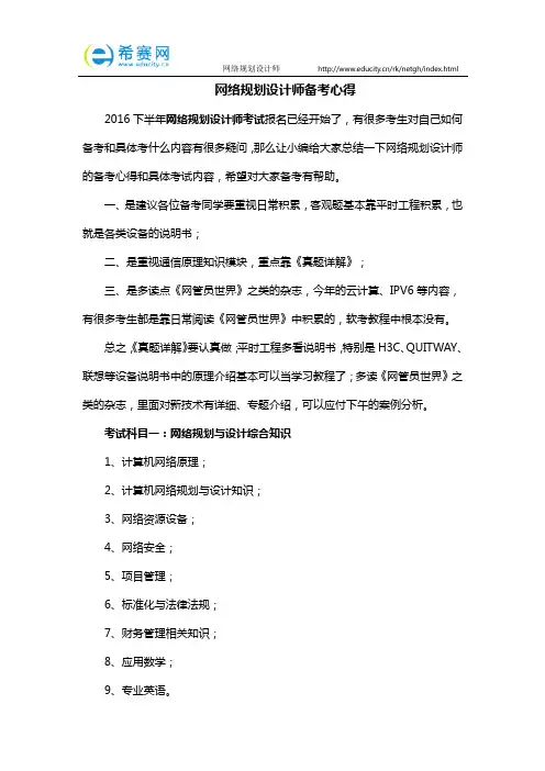 网络规划设计师备考心得