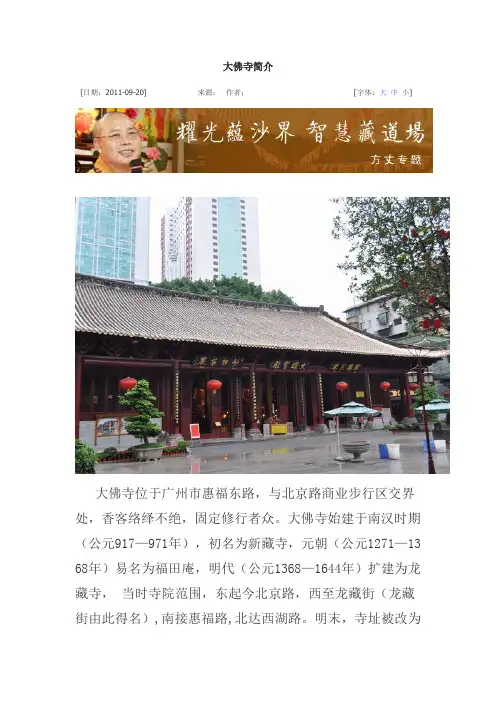 大佛寺简介