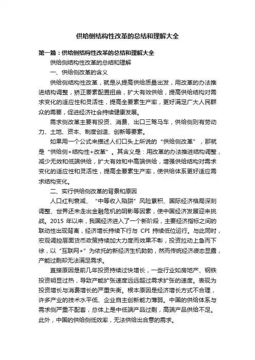 供给侧结构性改革的总结和理解大全