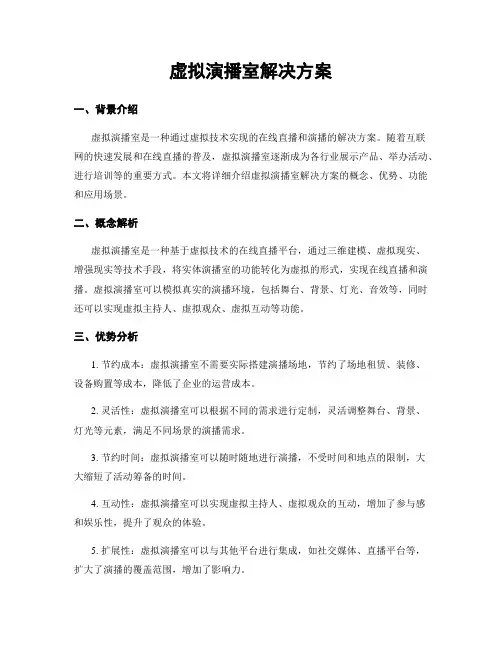虚拟演播室解决方案