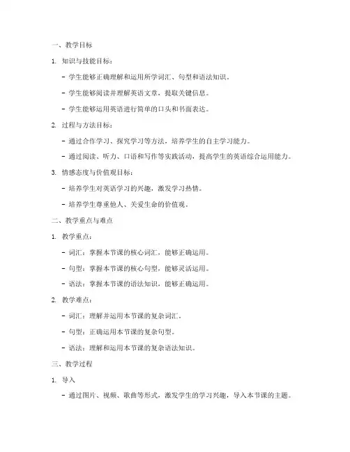 高中英语外研版备课教案模板