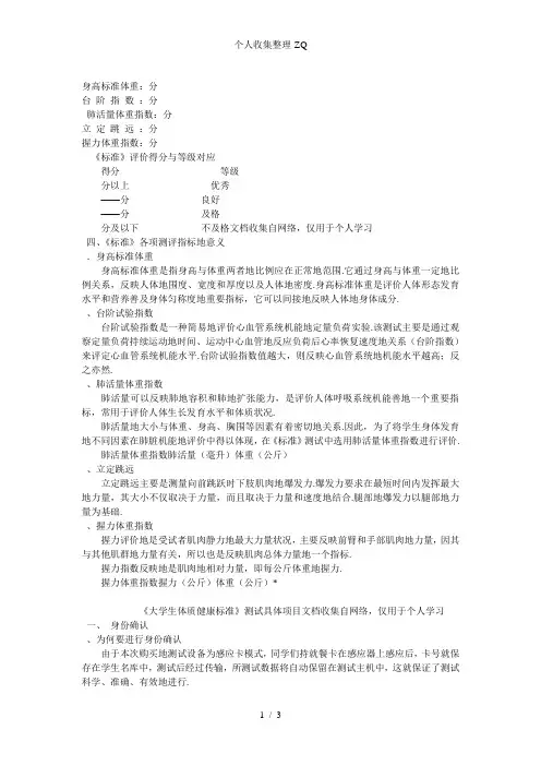 大学生体质健康标准